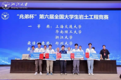 <b>总分第一！上海交通大学荣获“兆弟杯”第六届全国大学生岩土工程竞赛一等奖</b>